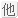 その他 /><!-- _ARTICLE_COLOR_START--><span style=